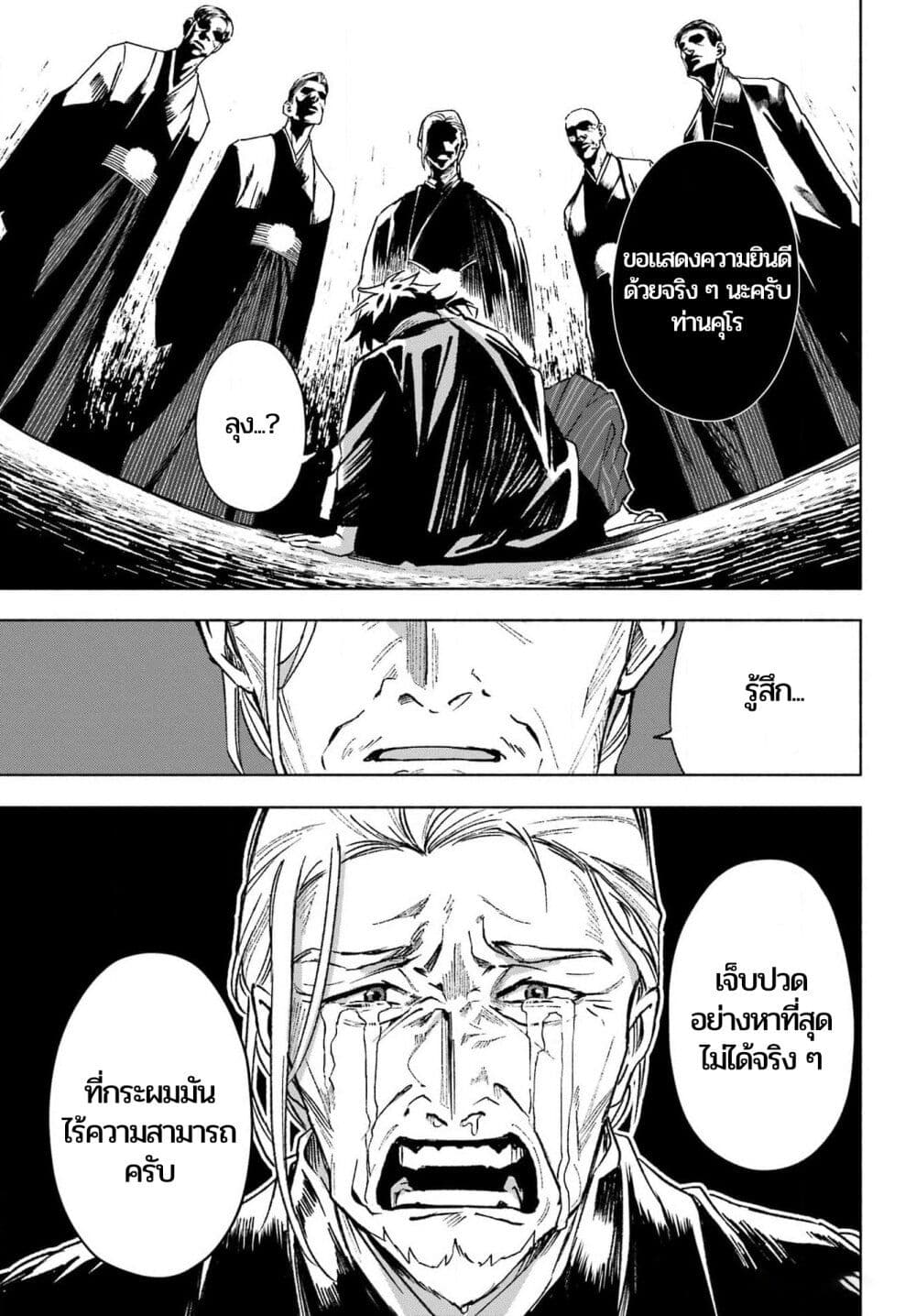 Kyouganeke no Hanayome ตอนที่ 1 (40)