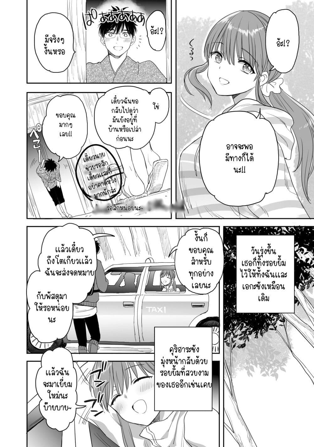 Aekanaru ตอนที่ 25 (8)