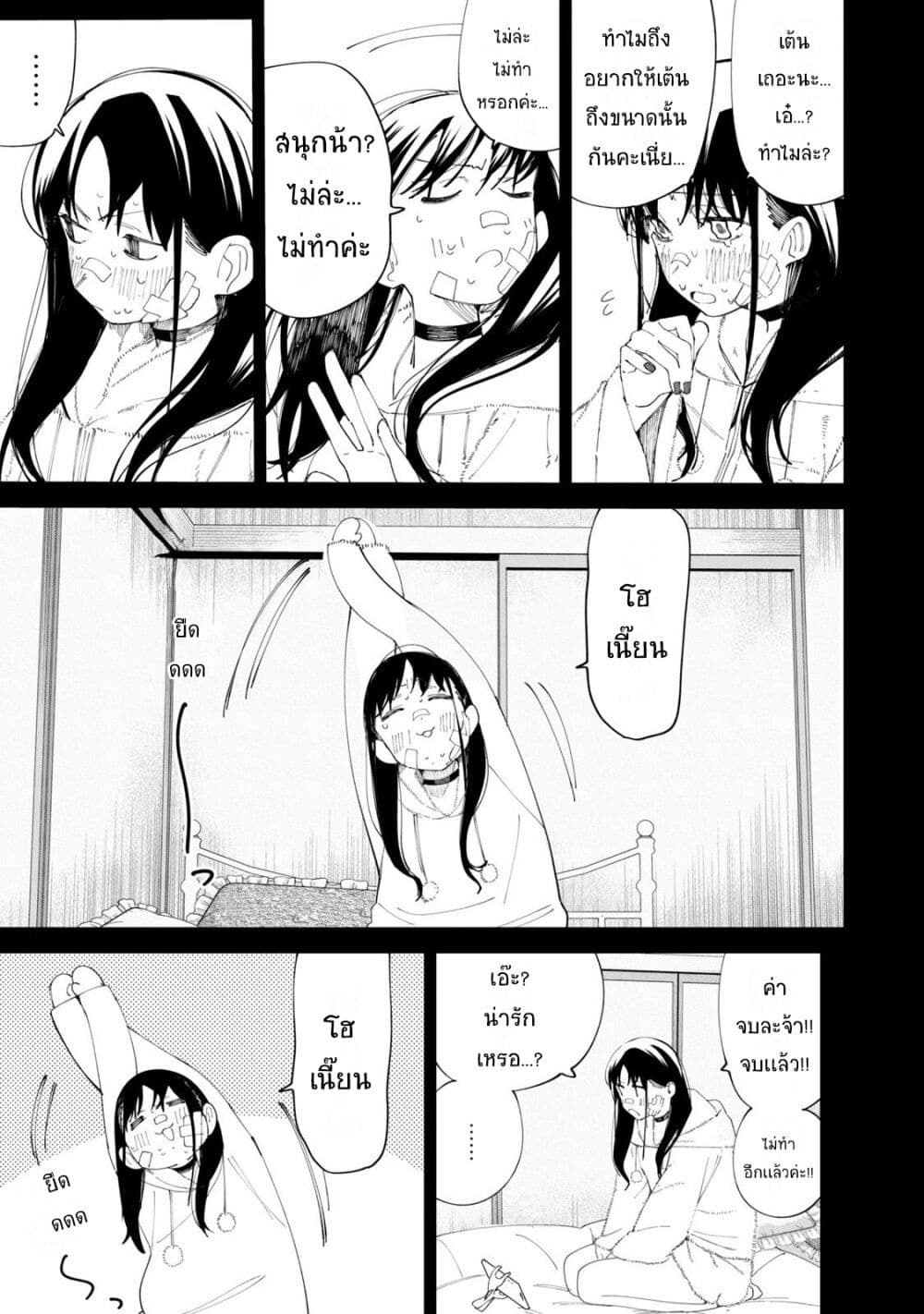 R15+ ja dame desu ka ตอนที่ 29 (5)