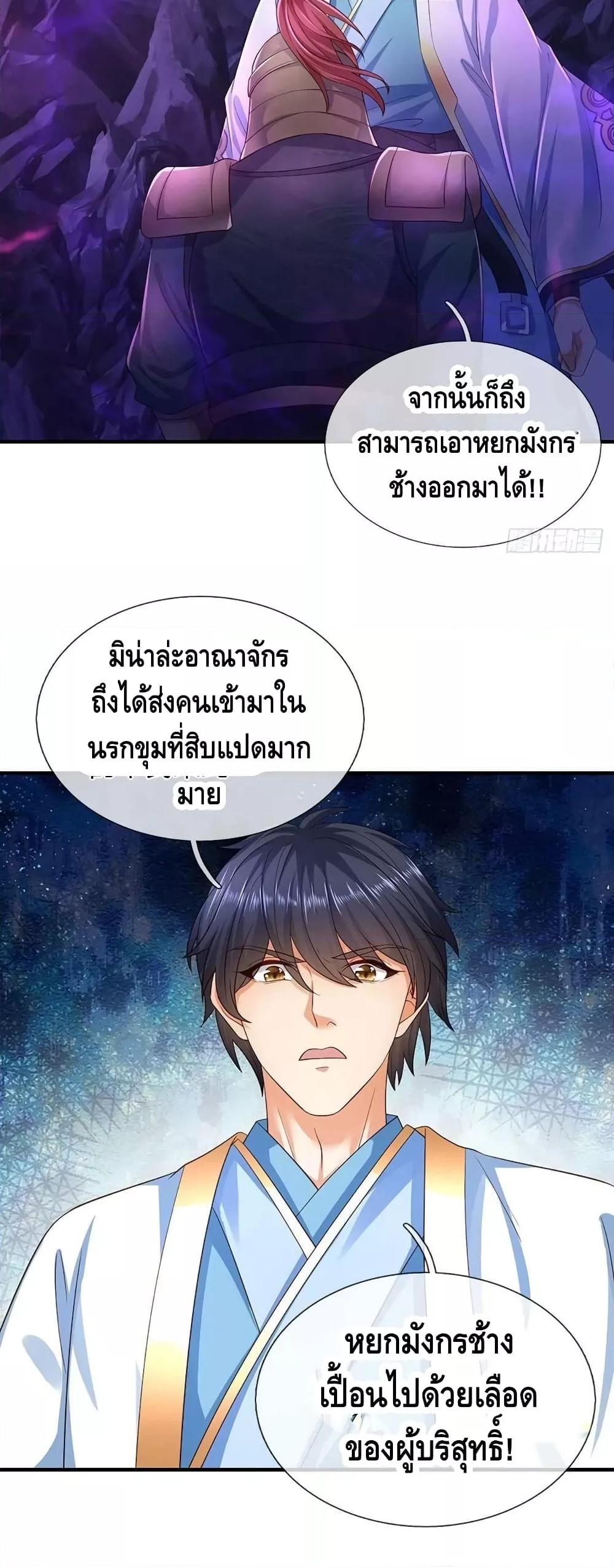 Opening to Supreme Dantian ตอนที่ 174 (26)