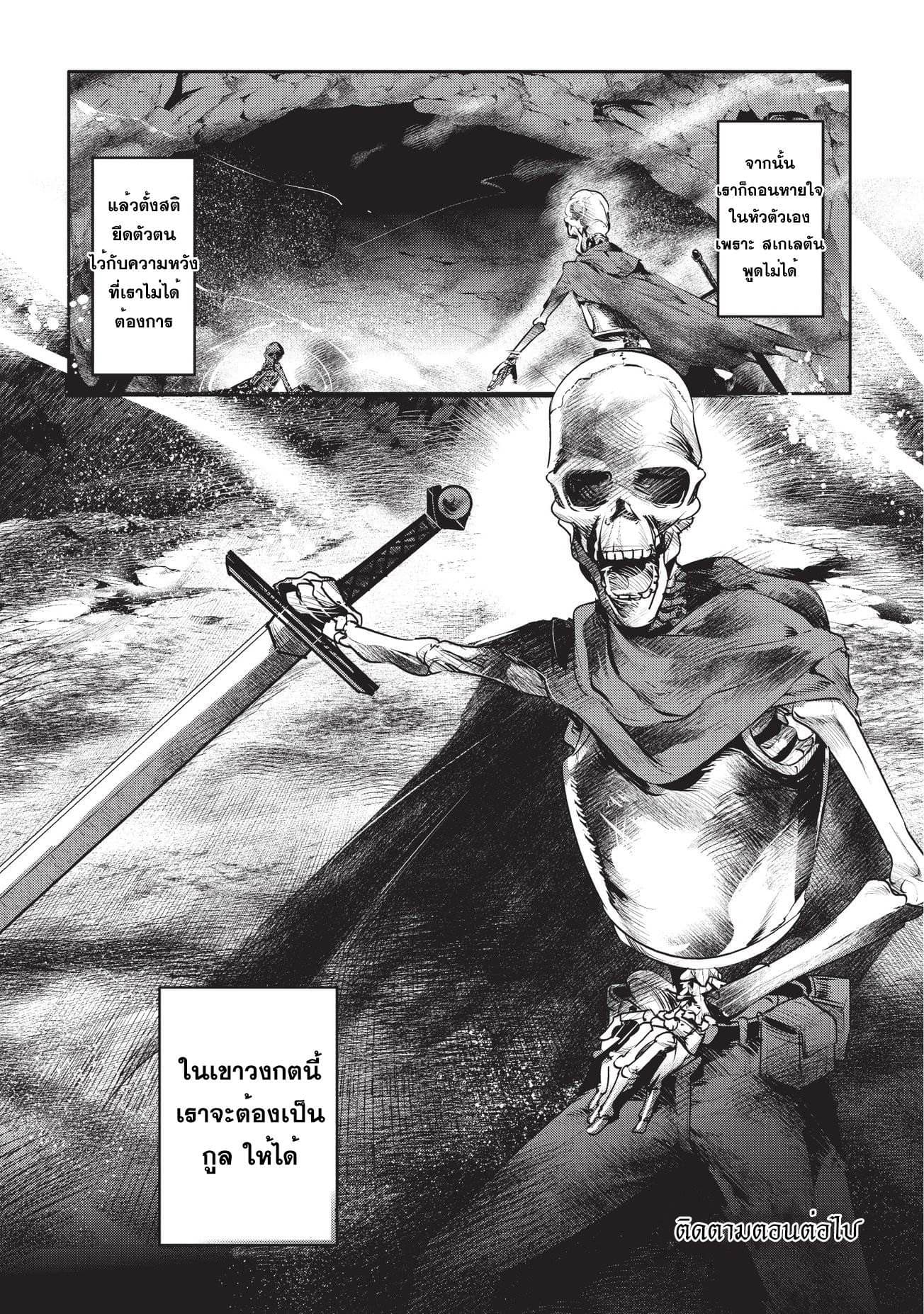 The Unwanted Undead Adventurer 1 23