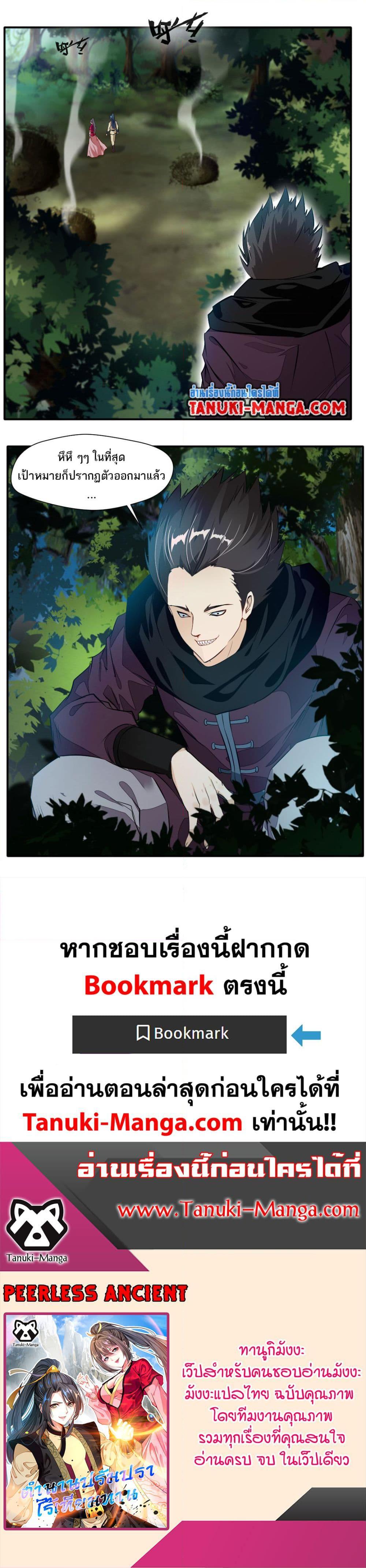 Peerless Ancient ตำนานปรัมปราไร้เทียมทาน ตอนที่ 34 (8)