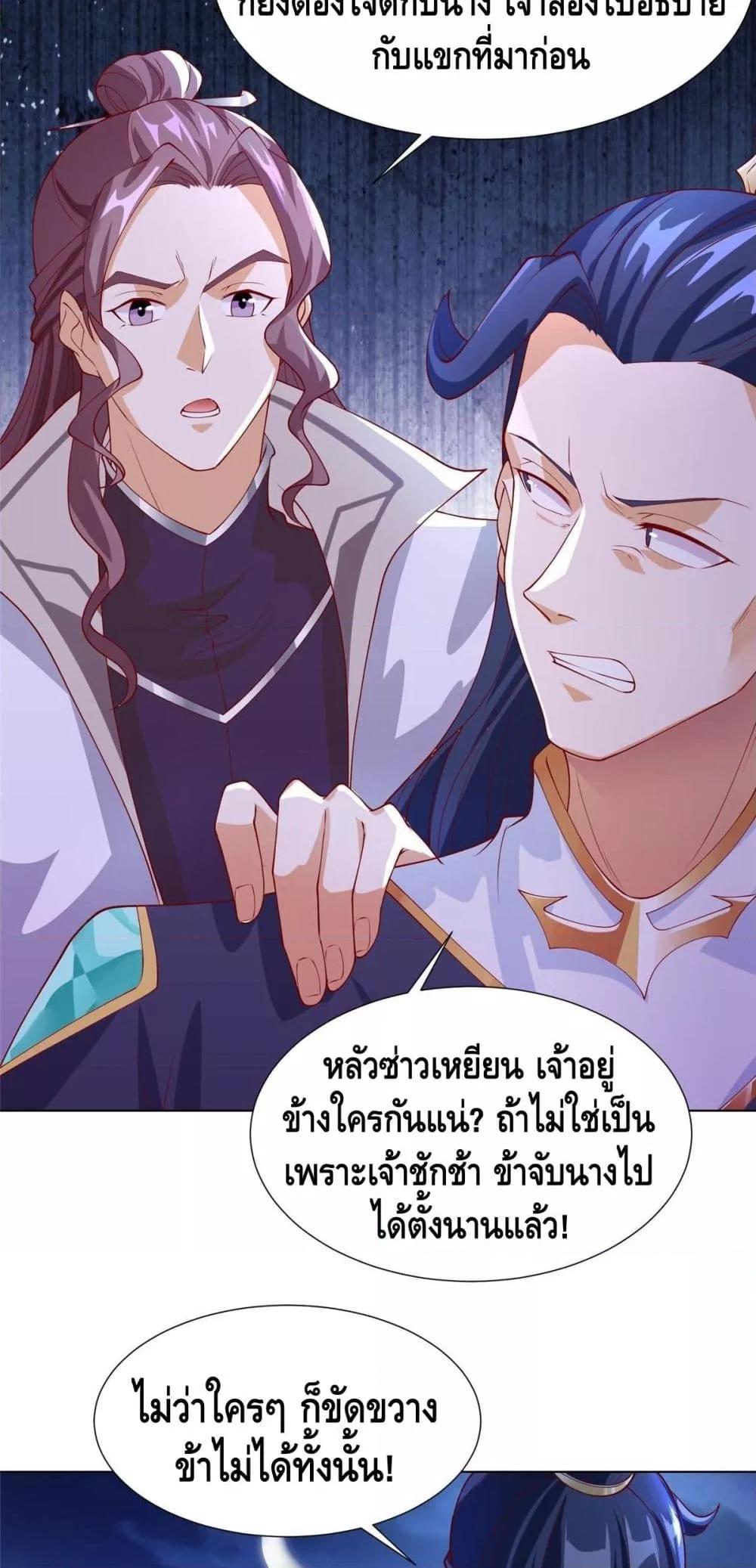 Dragon Shepherd ตอนที่ 203 (13)