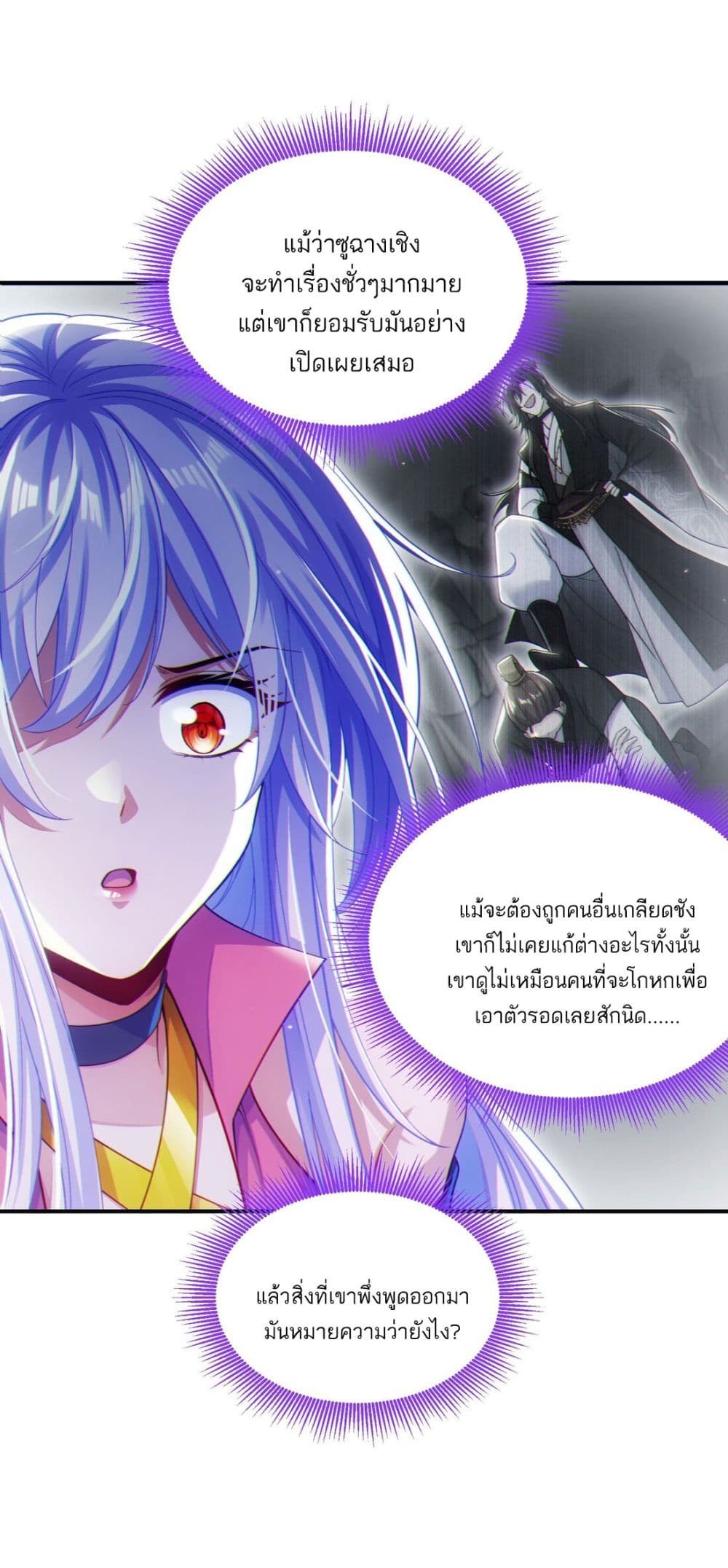 Fairy, wait a moment! Please listen to my argument ตอนที่ 2 (4)