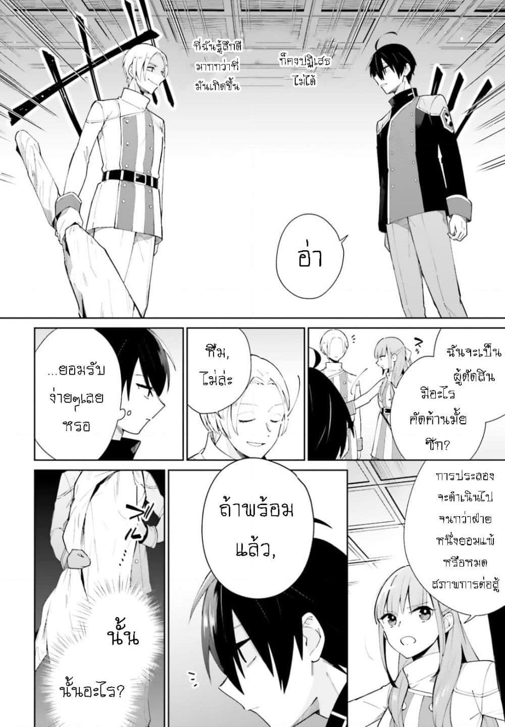 Kage no Eiyuu no Nichijou tan ตอนที่ 5 (21)