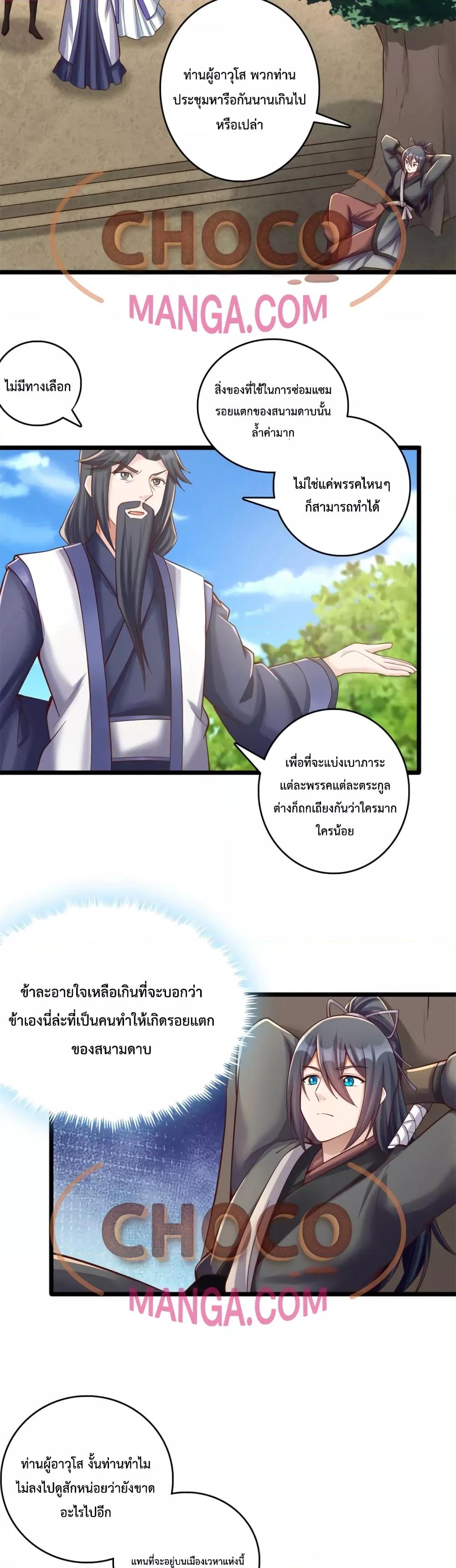 I Can Become A Sword God ตอนที่ 64 (13)