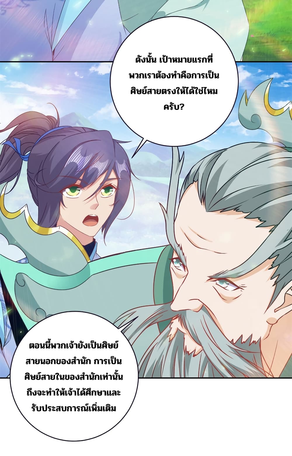 Divine Soul Emperor ตอนที่ 350 (16)