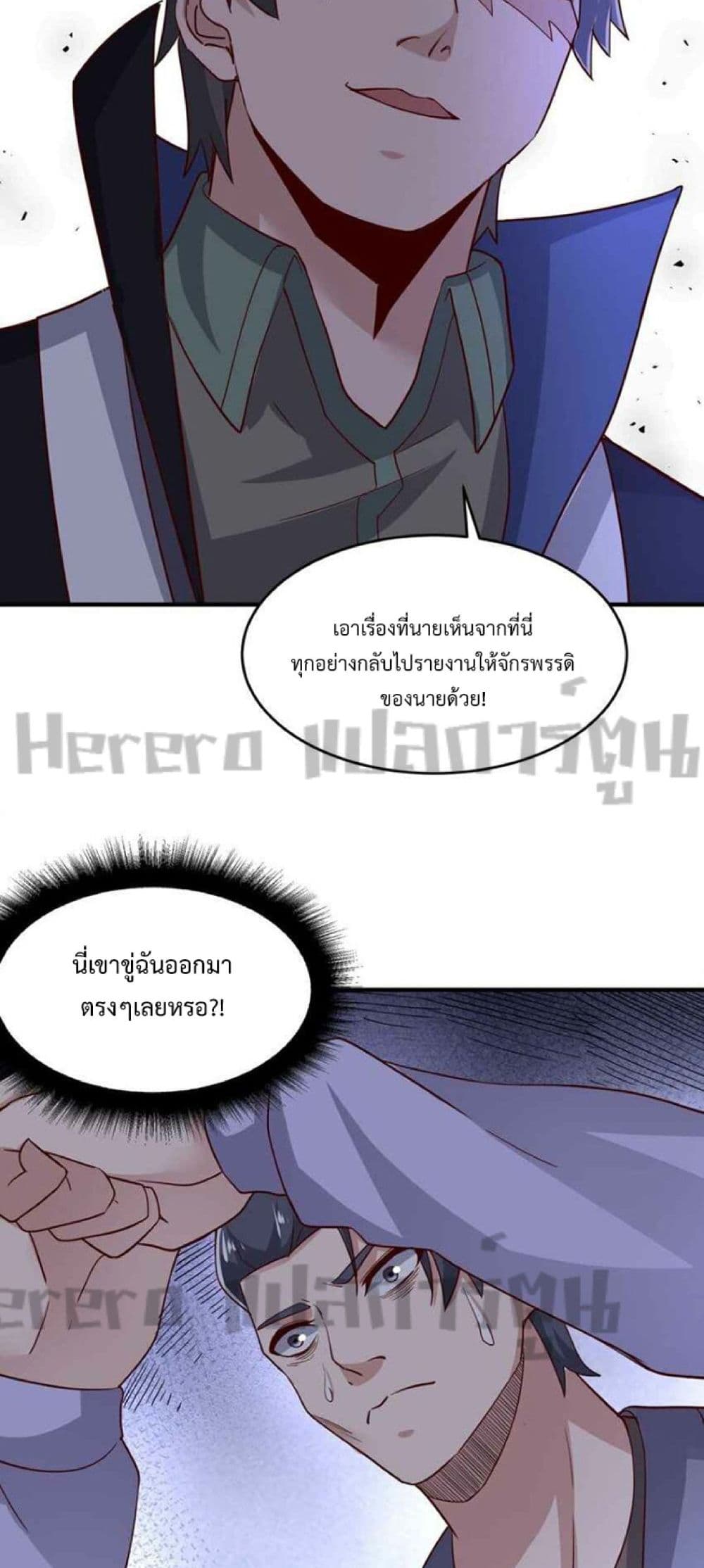 Super Warrior in Another World ทหารเซียนไปหาเมียที่ต่างโลก ตอนที่ 241 (28)