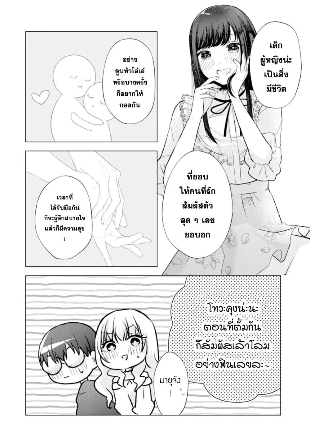 Nanjou san wa Boku ni Dakaretai ตอนที่ 6 (15)