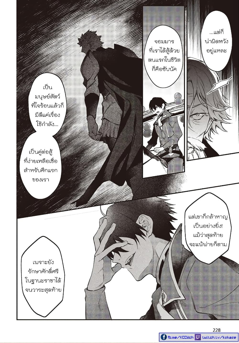 Realist Maou Niyoru Seiiki Naki Isekai Kaikaku จอมมารผู้รู้แจ้งกู้โลก 18 (13)