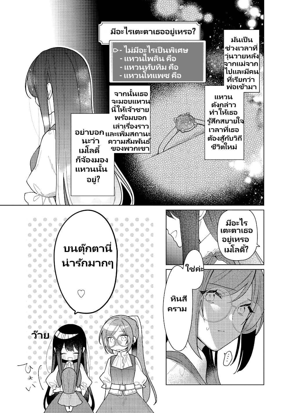 Heroine Seijo Iie, All Works Maid desu (ko)! @COMIC ตอนที่ 16.2 (12)