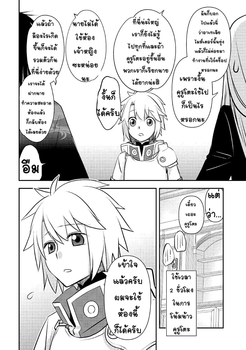 Kanchigai no Atelier Meister ตอนที่ 16 (14)