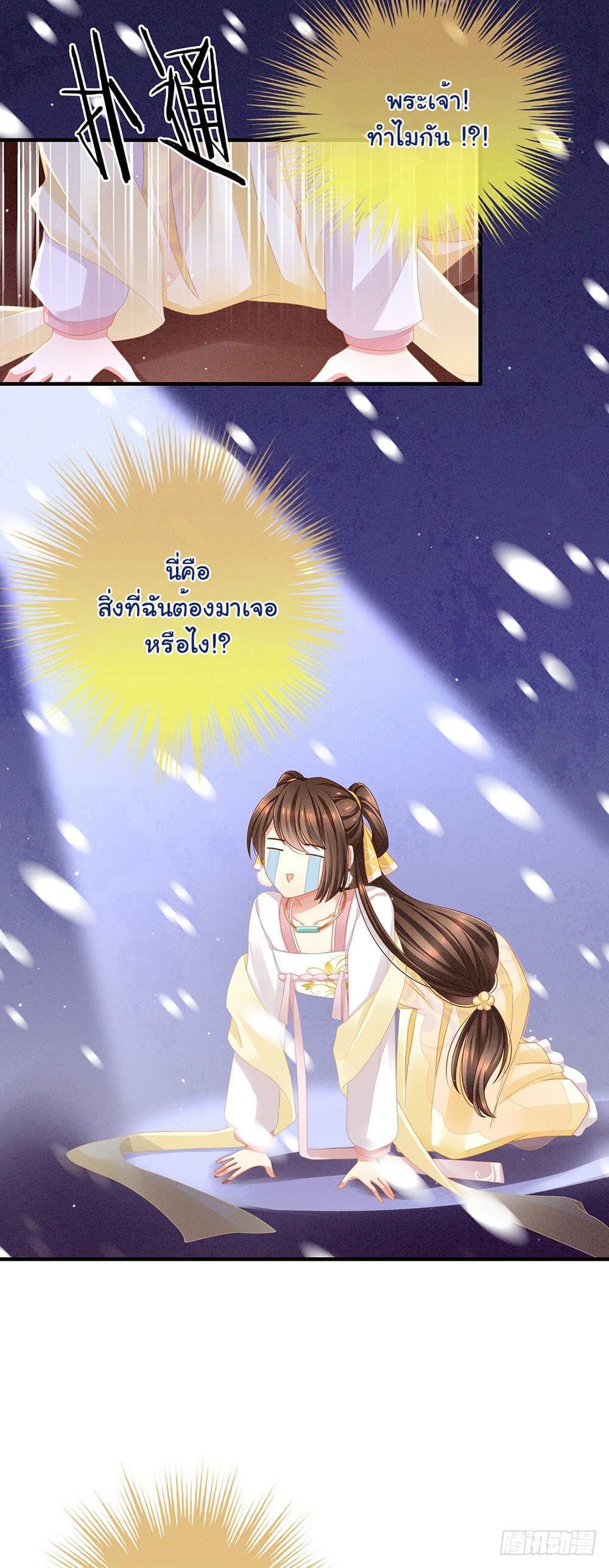 Empress’s Harem ตอนที่ 3 (12)