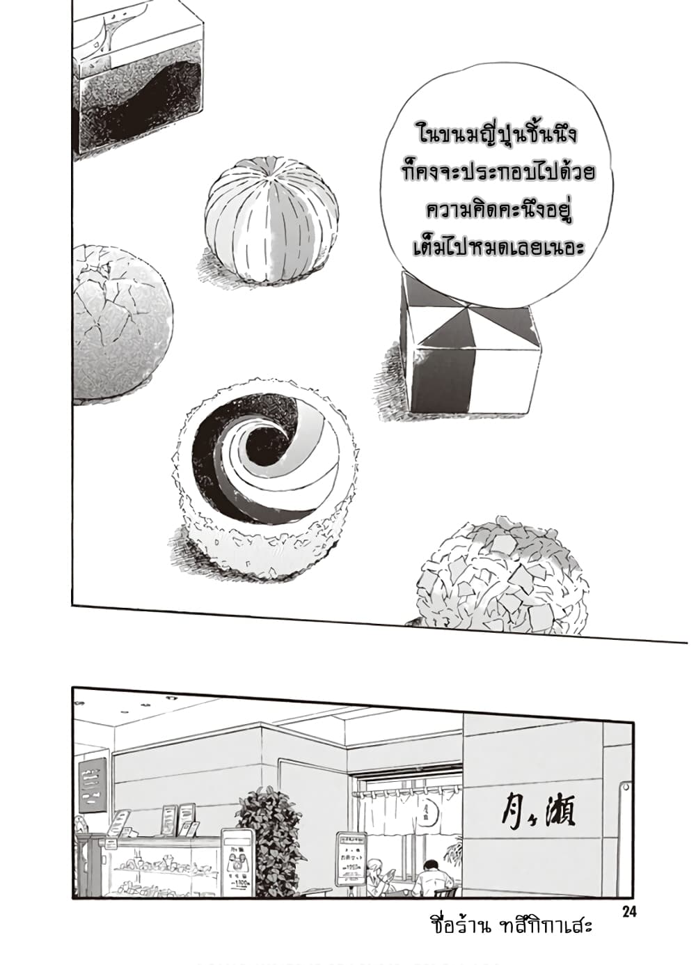 Deaimon ตอนที่ 46 (25)