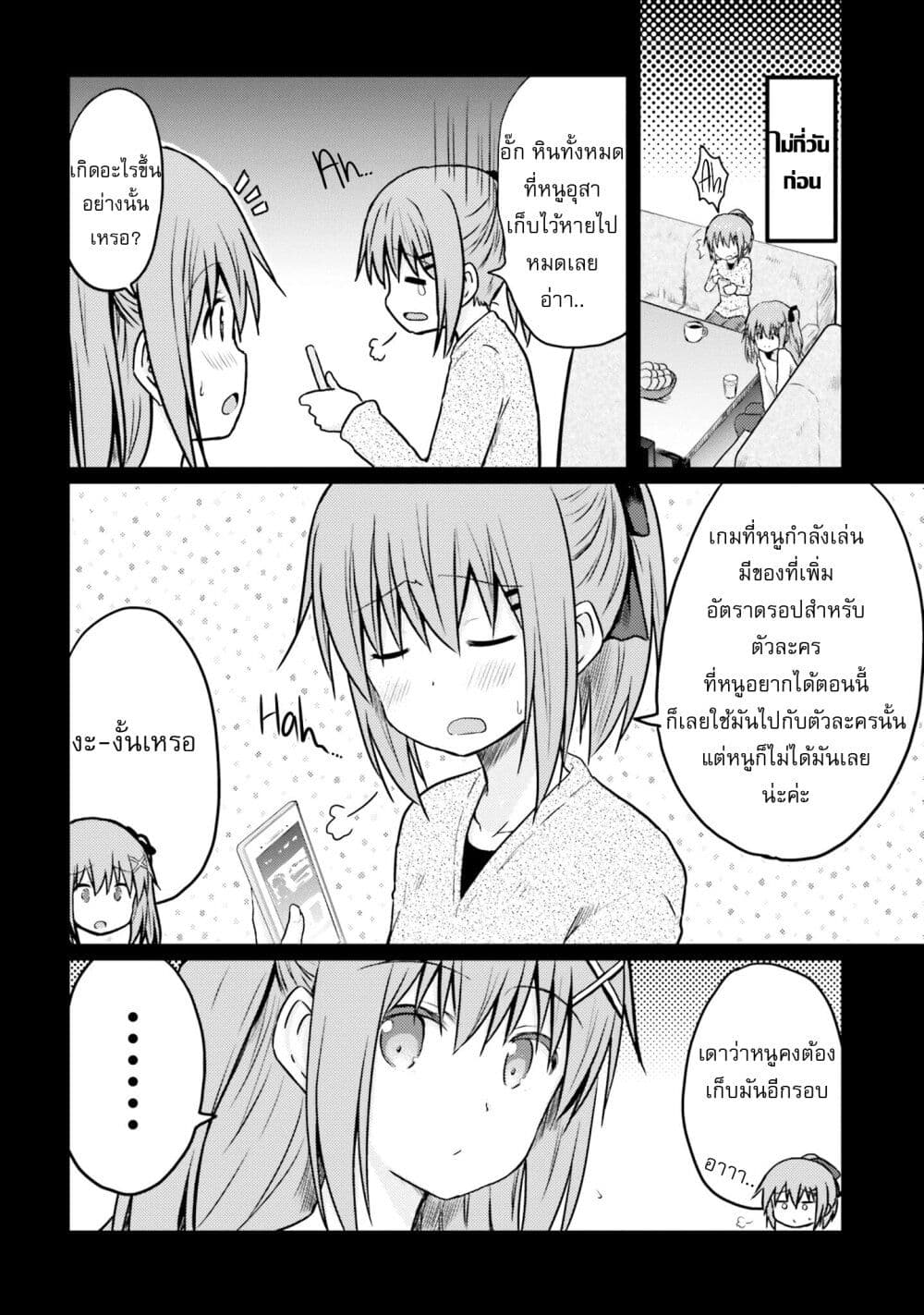 Siscon Onee chan to Ki ni shinai Imouto ตอนที่ 7 (12)