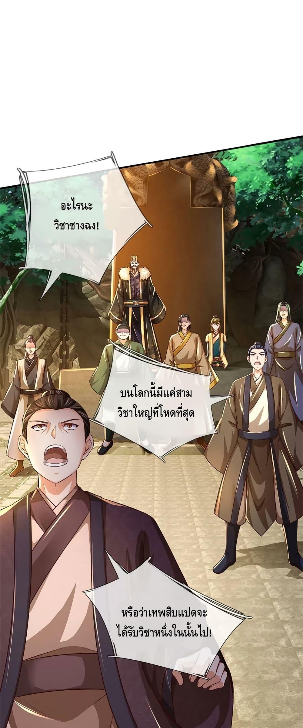 Opening to Supreme Dantian ตอนที่ 192 (29)