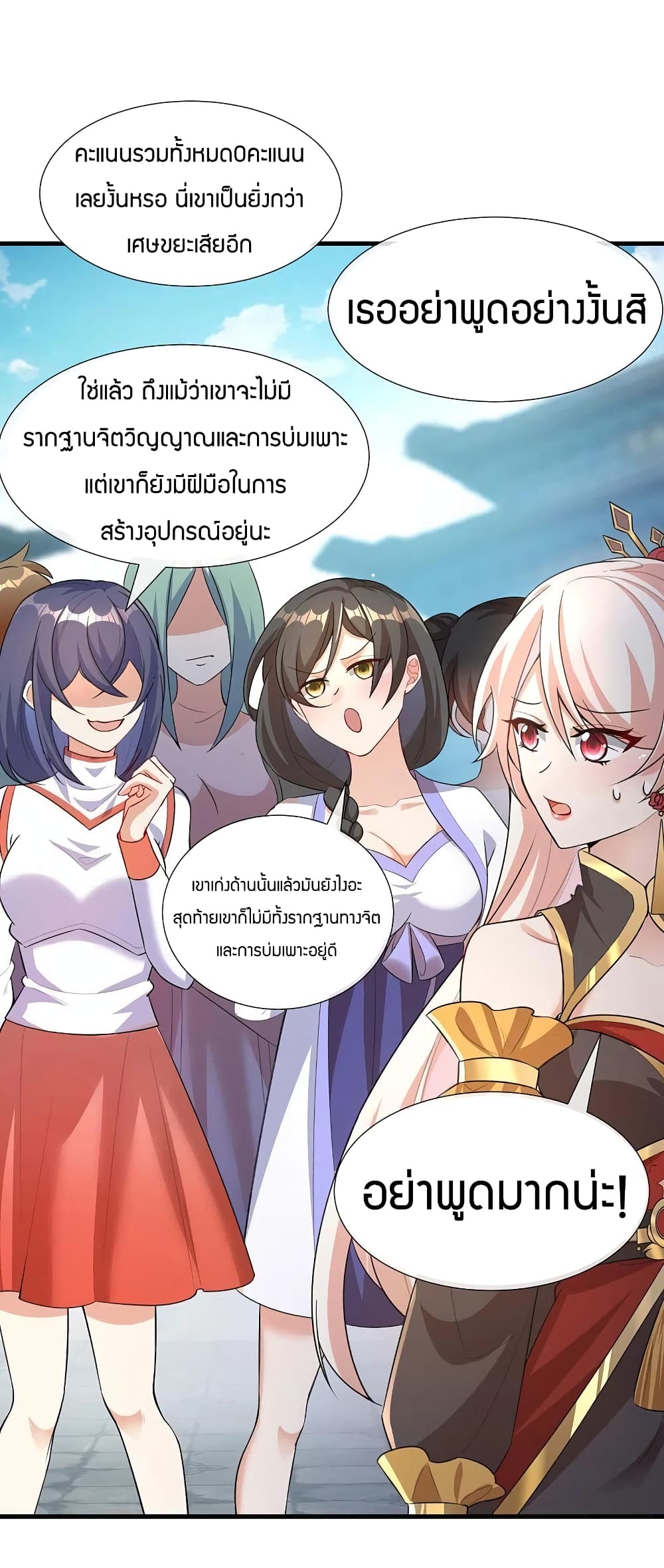 Scientist Come to Cultivate Immortals ตอนที่ 34 (10)