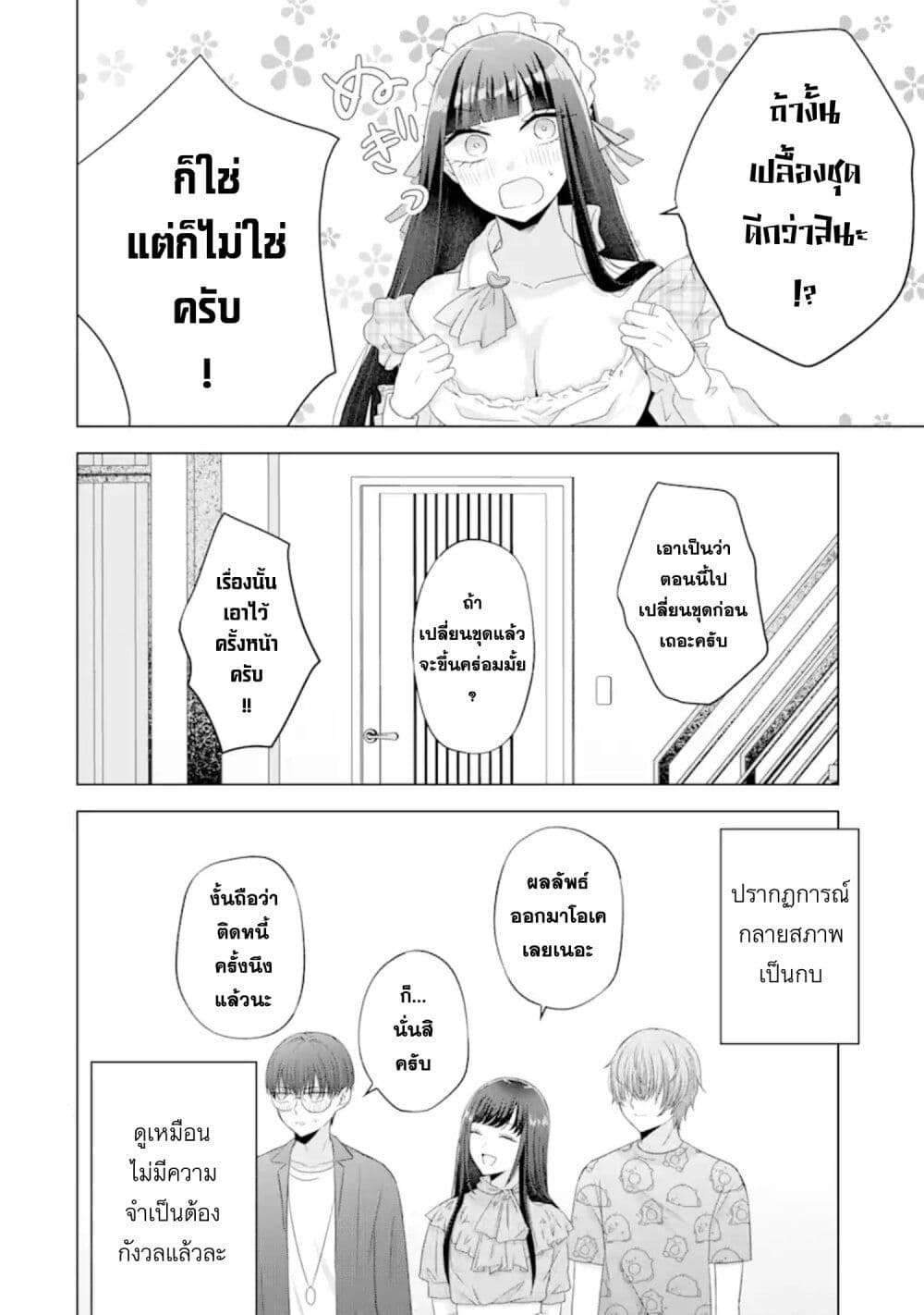 Nanjou san wa Boku ni Dakaretai ตอนที่ 9 (52)