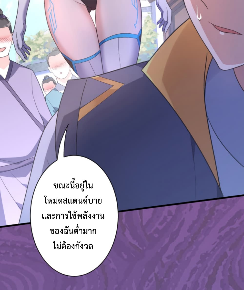 Become Immortal with Gacha ตอนที่ 5 (41)