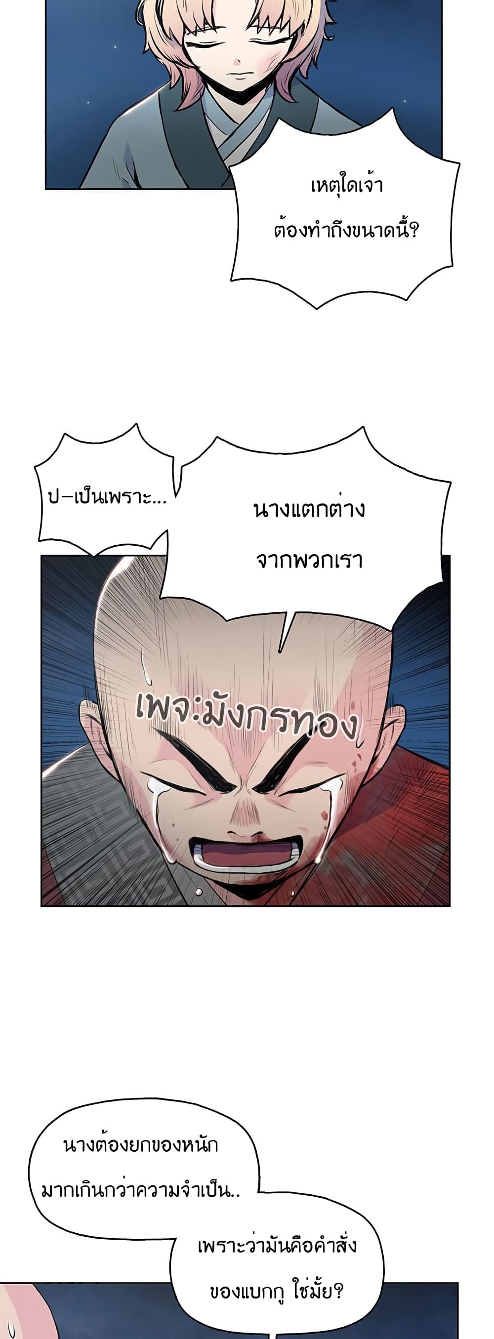 The God of War ตอนที่ 5 (20)