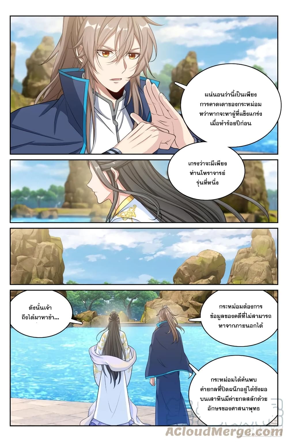 Nightwatcher ตอนที่ 156 (7)