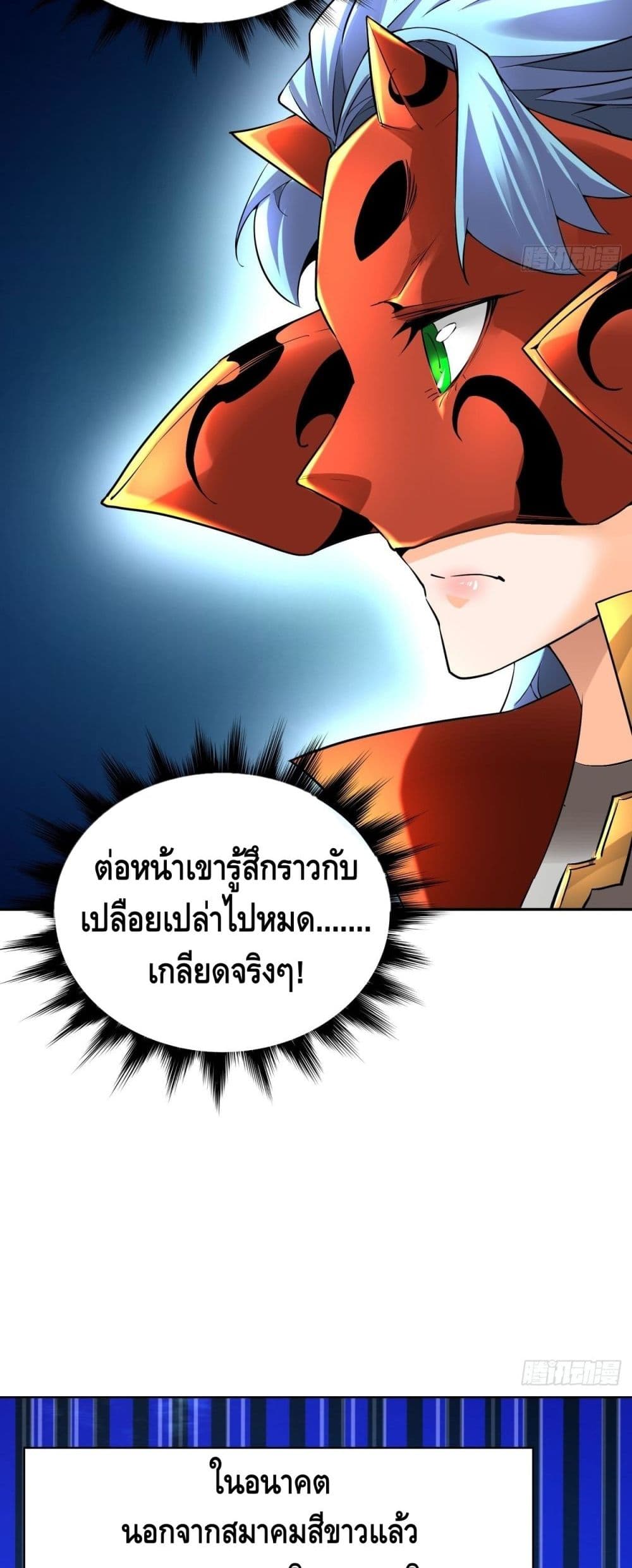 I’m the Richest ตอนที่ 38 (24)