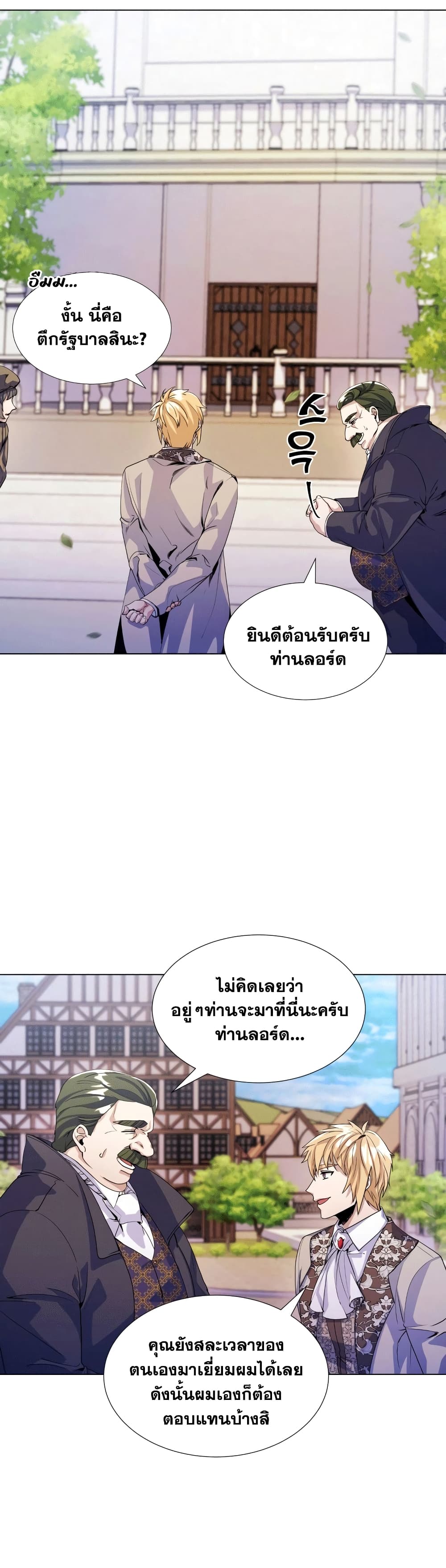 Overbearing Tyrant ตอนที่ 12 (3)