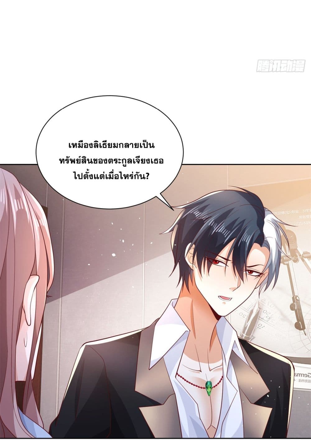 Sorry, I’m A Villain ตอนที่ 87 (23)