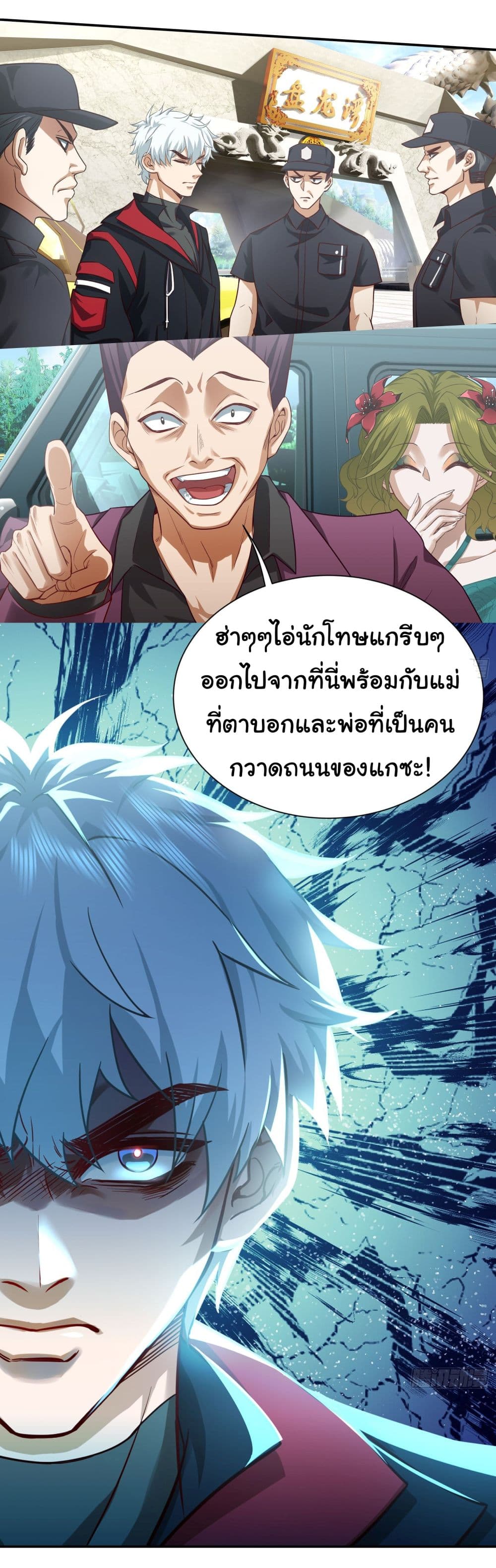 Dragon King Order ตอนที่ 12 (16)