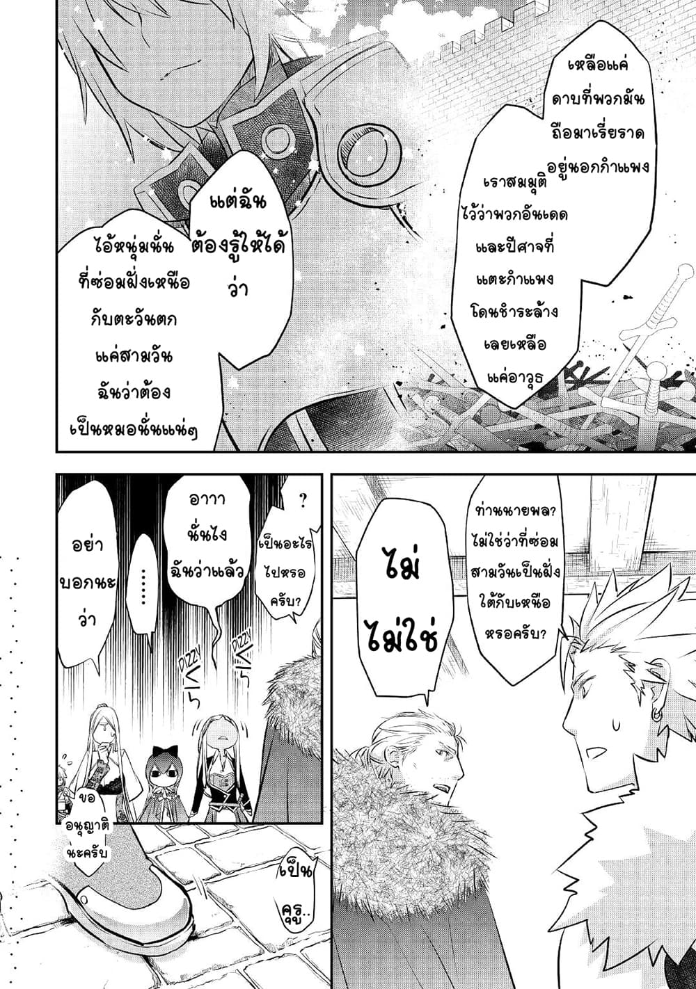 Kanchigai no Atelier Meister ตอนที่ 20 (14)