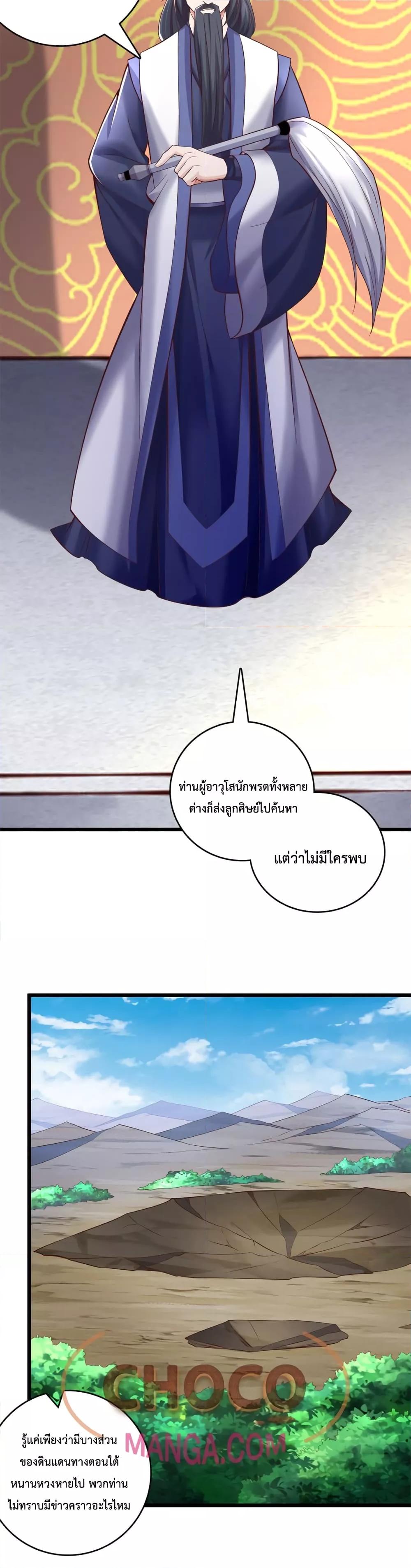 I Can Become A Sword God ตอนที่ 60 (3)