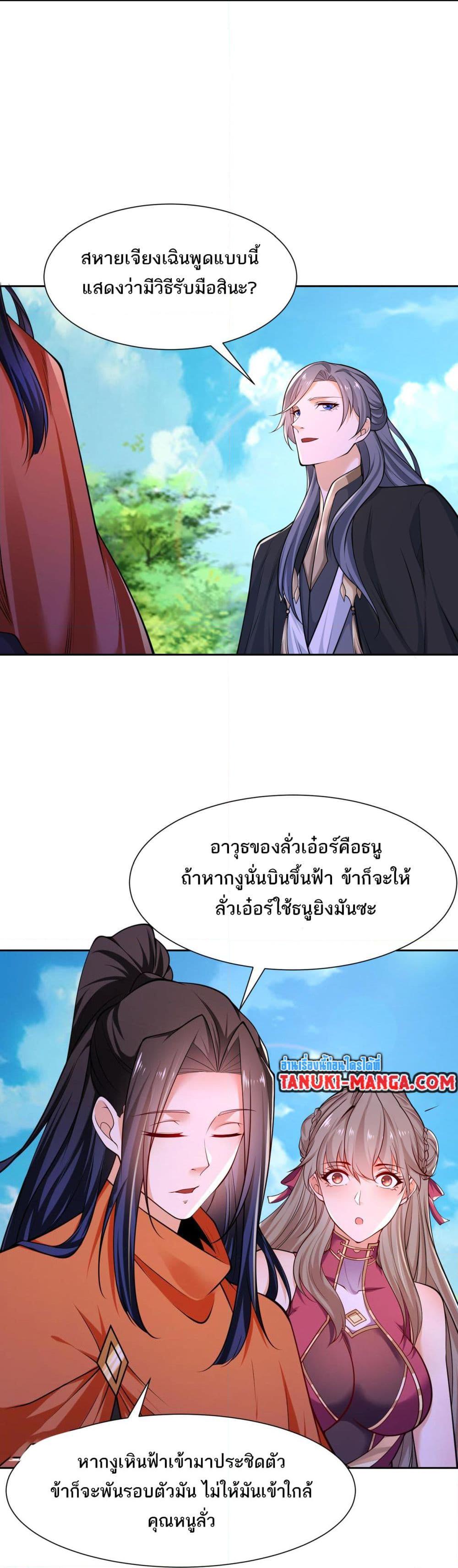 Chaotic Sword God (Remake) ตอนที่ 114 (3)