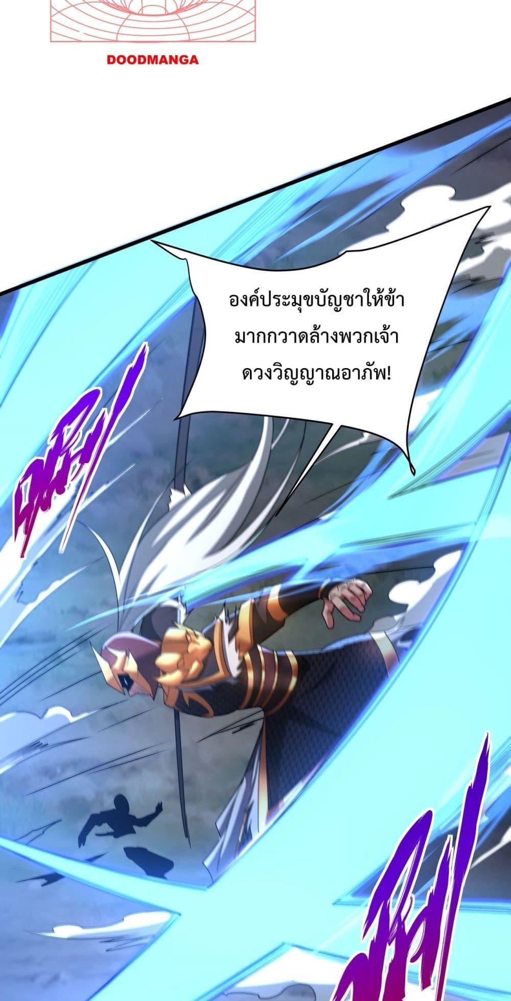 I Kill To Be God ตอนที่ 148 (25)