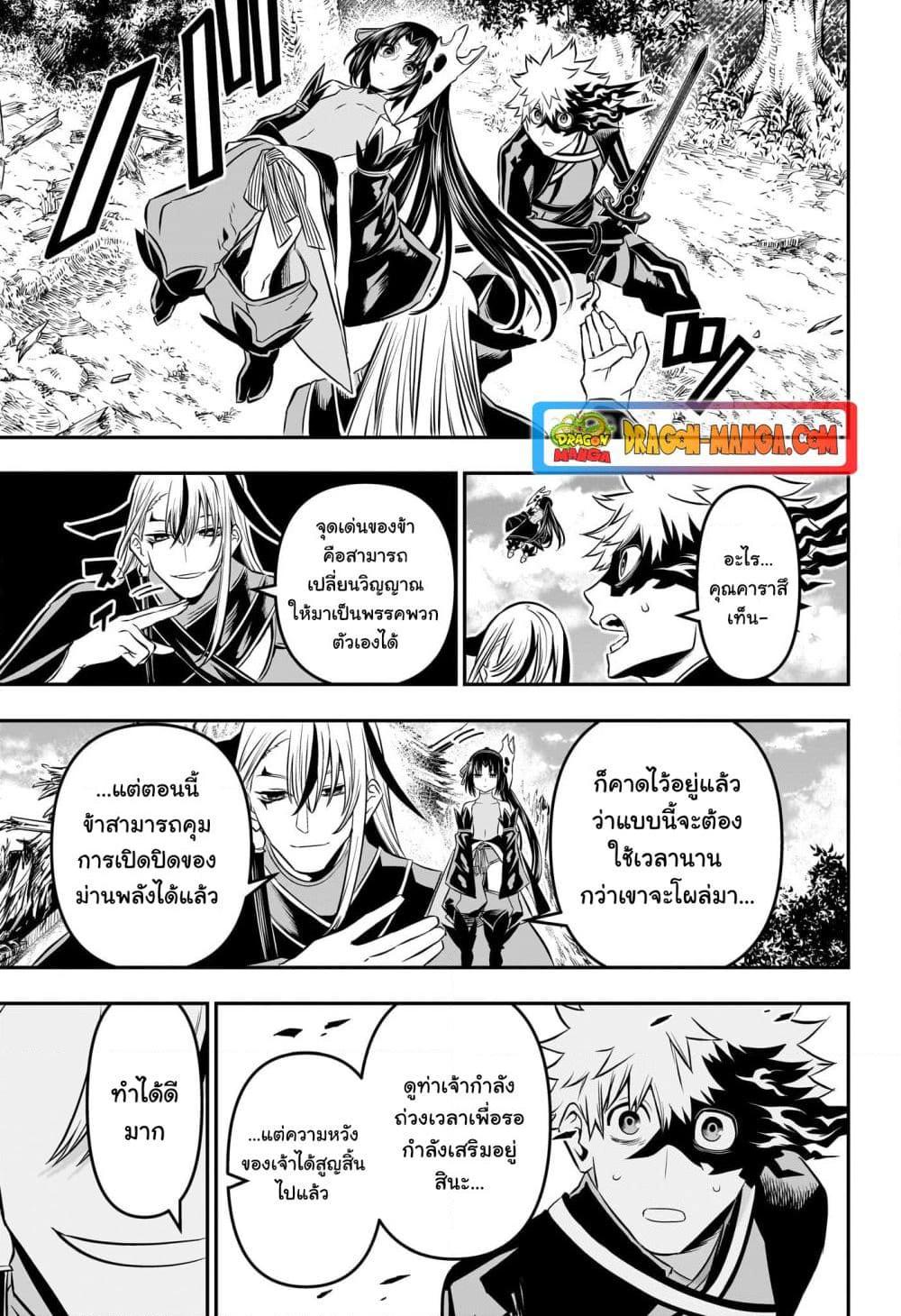 Nue’s Exorcist ตอนที่ 41 (7)