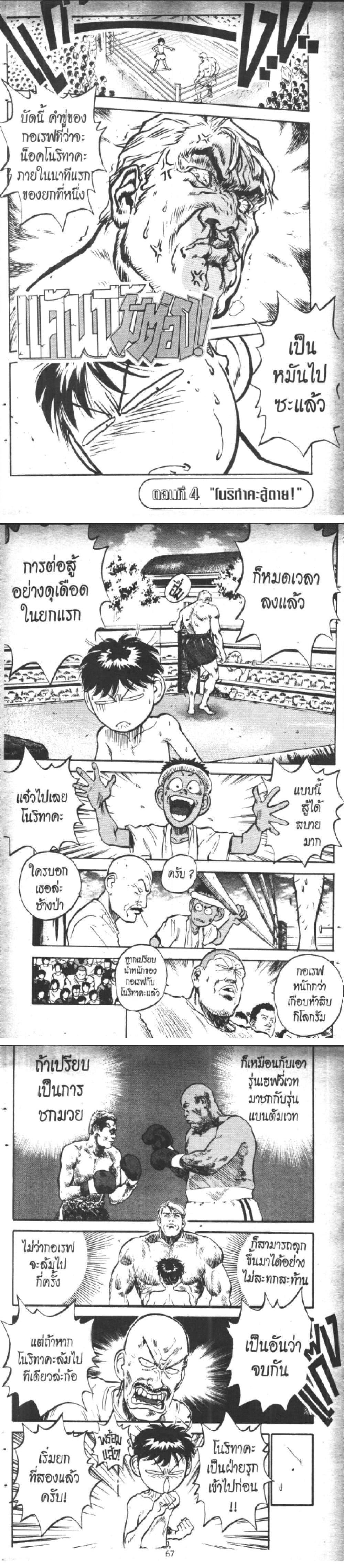 Hakaiou Noritaka! ตอนที่ 10.1 (22)