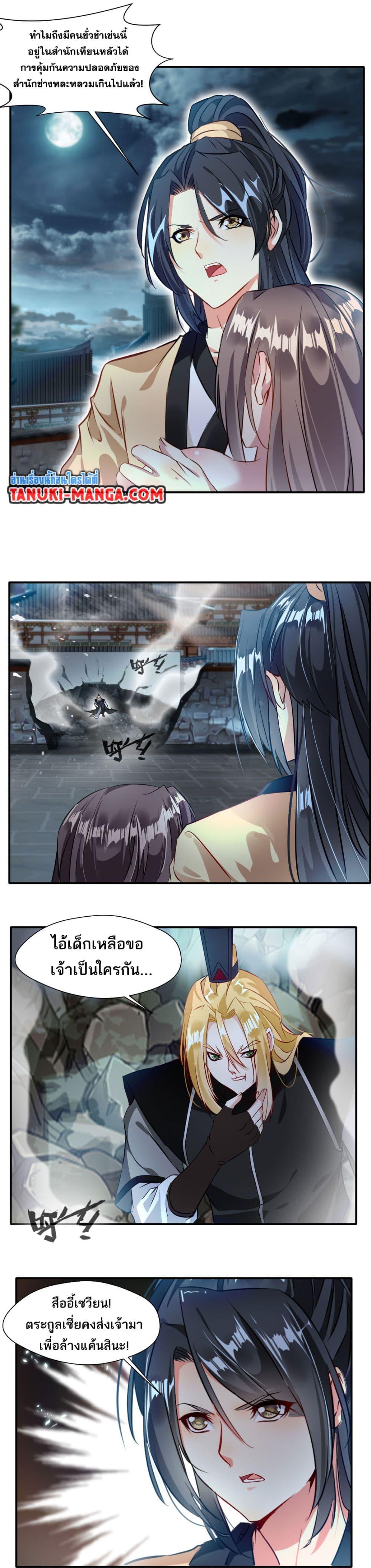 Peerless Ancient ตำนานปรัมปราไร้เทียมทาน ตอนที่ 30 (2)