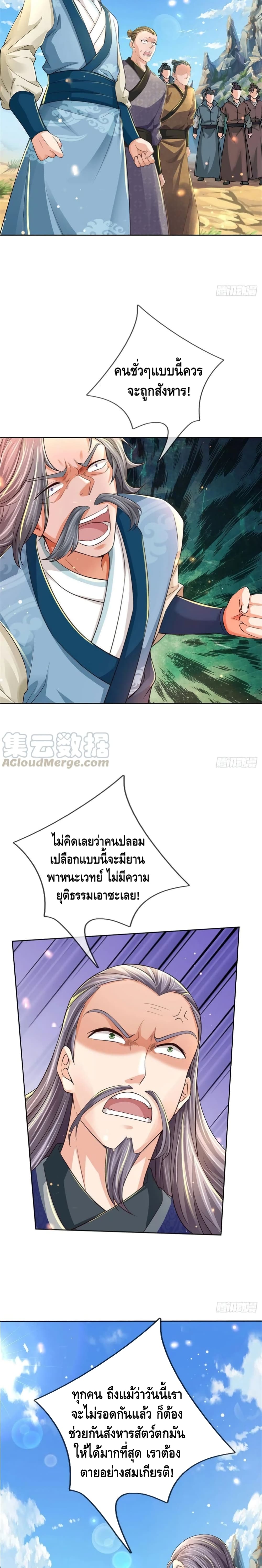 Way of Domination ตอนที่ 59 (5)