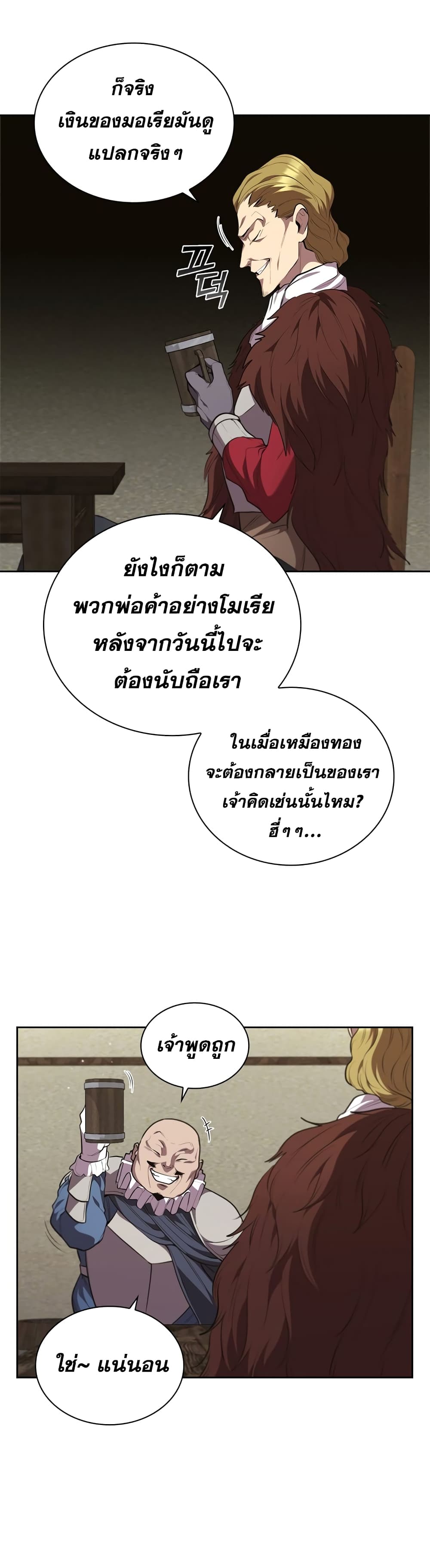 I Regressed As The Duke ตอนที่ 18 (48)