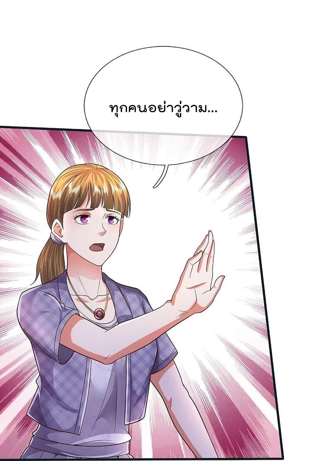 I’m The Great Immortal ตอนที่ 459 (21)