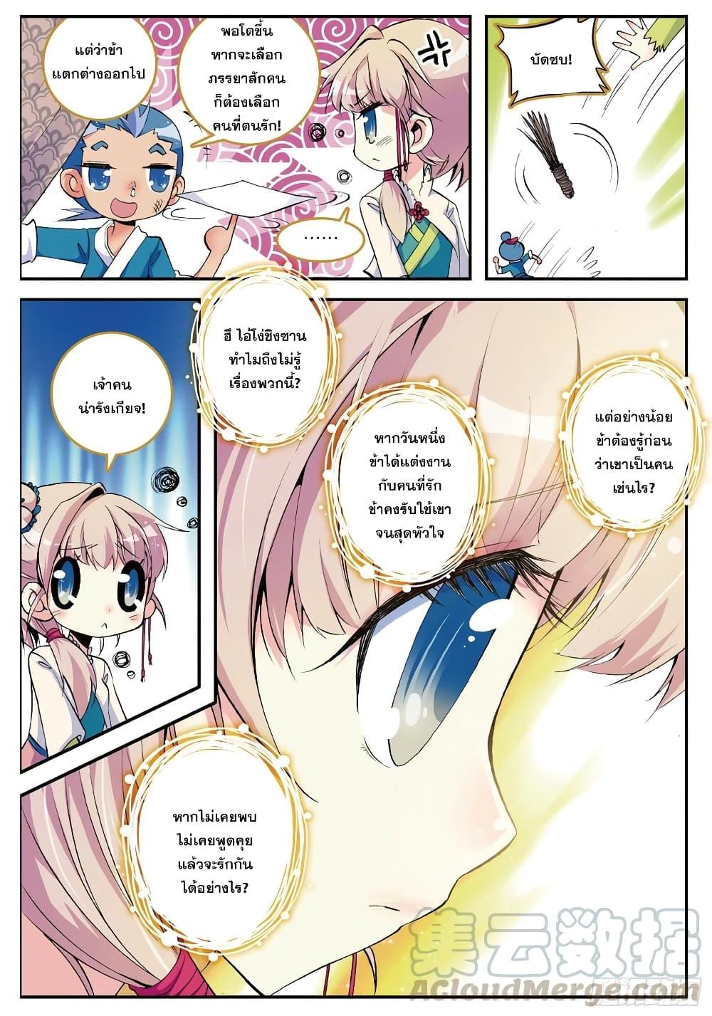 Finest Servant ตอนที่ 3 (16)