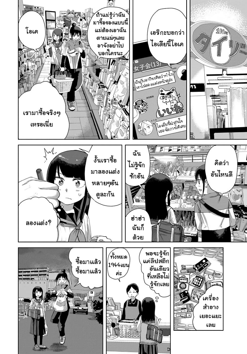 Ore Ga Watashi Ni Naru made ตอนที่ 32 (2)