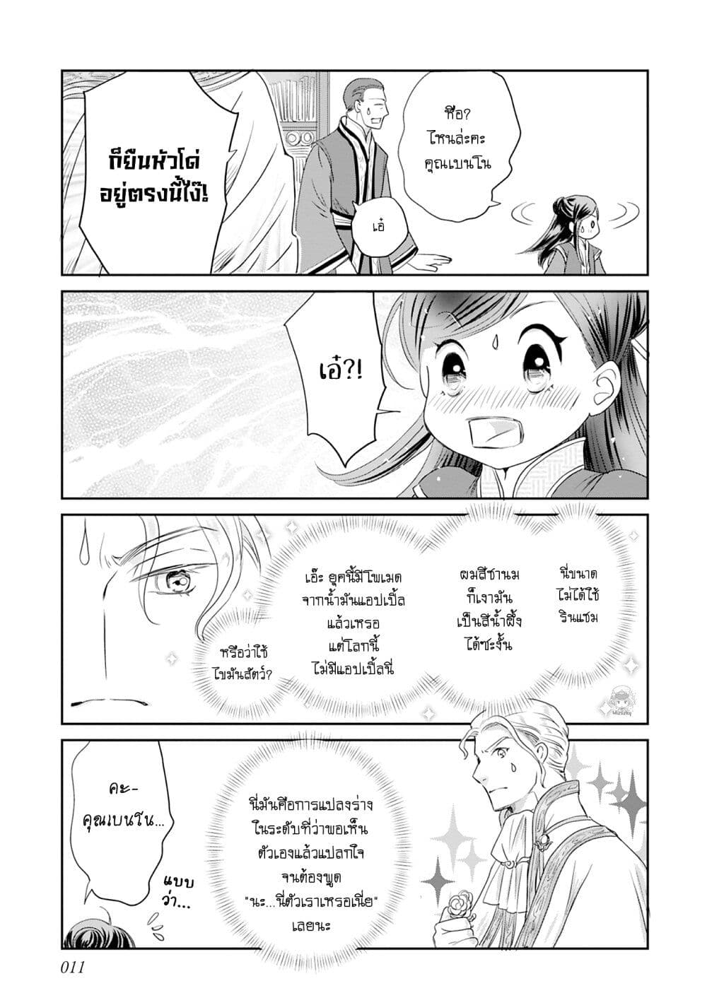 Honzuki no Gekokujou Koushiki Comic Anthology ตอนที่ 18 (11)