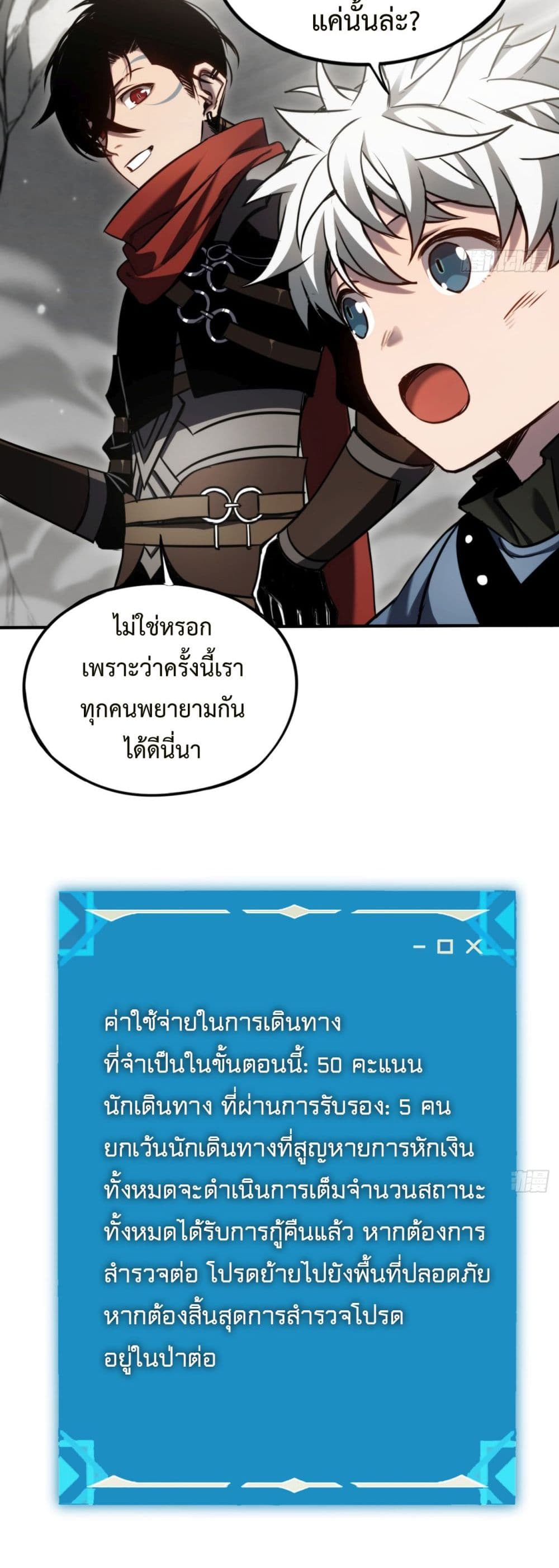 The Final Boss Became A Player ตอนที่ 15 (34)