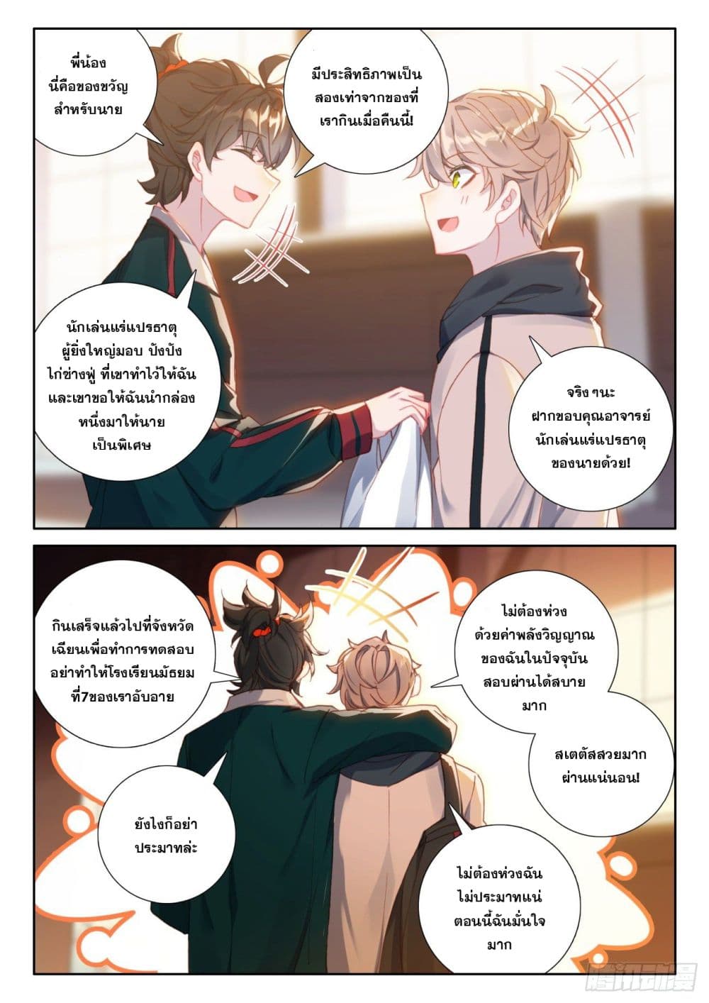 Krypton Jin Chengxian ตอนที่ 9 (11)