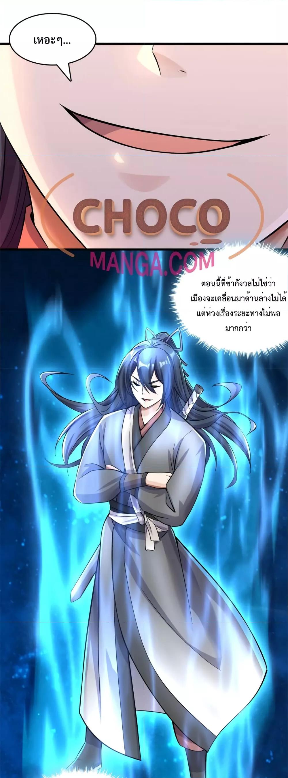 I Can Become A Sword God ตอนที่ 50 (18)