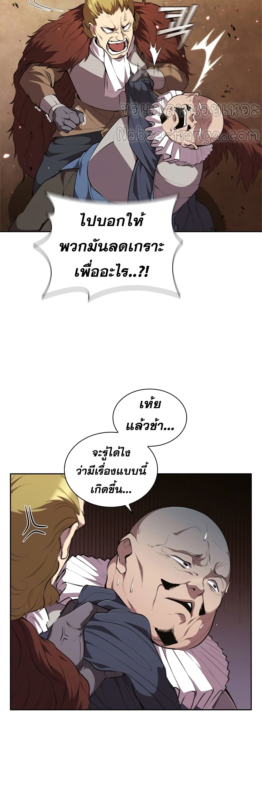 I Regressed As The Duke ตอนที่ 19 (50)