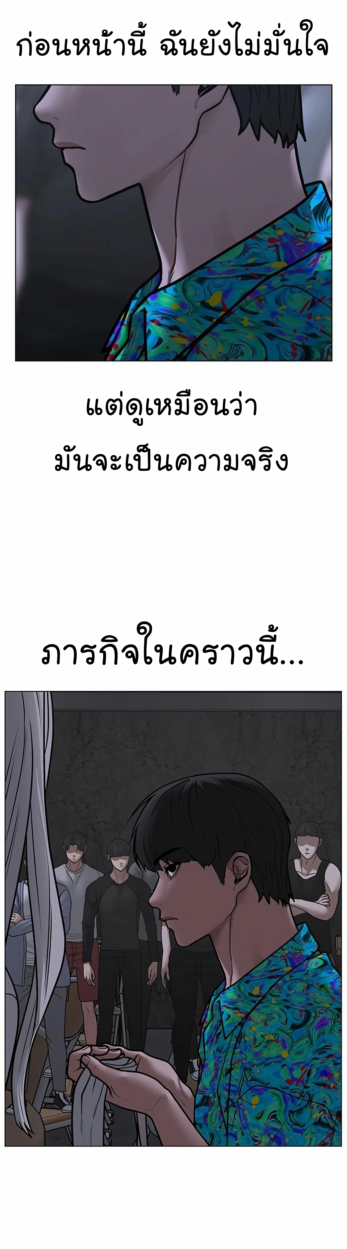 Reality Quest ตอนที่ 99 (34)