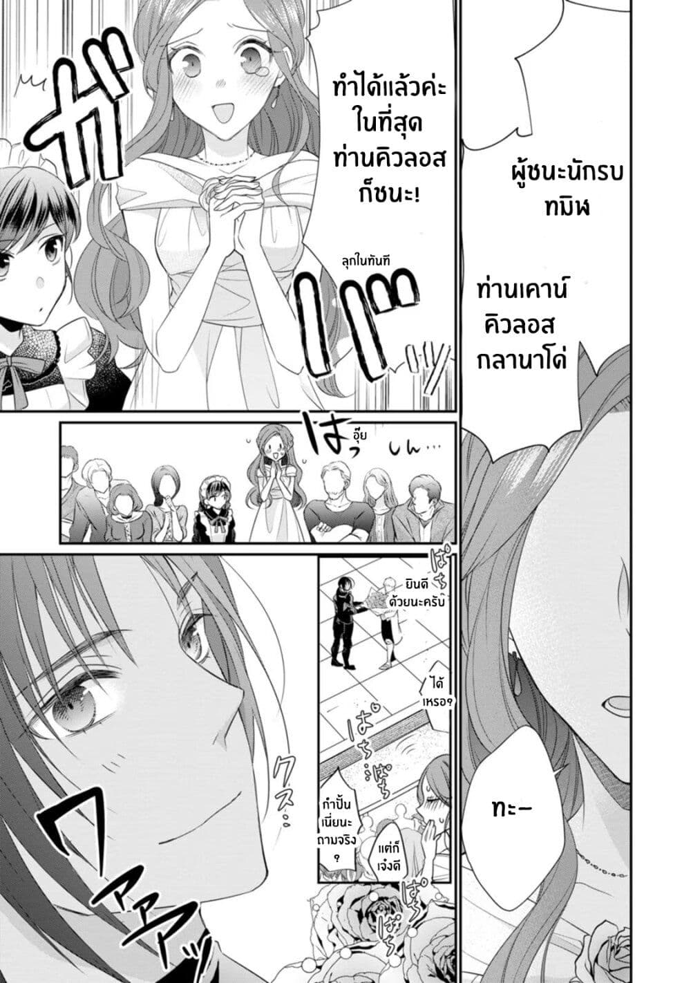 Zutaboro Reijou wa Ane no Moto ตอนที่ 12 (5)