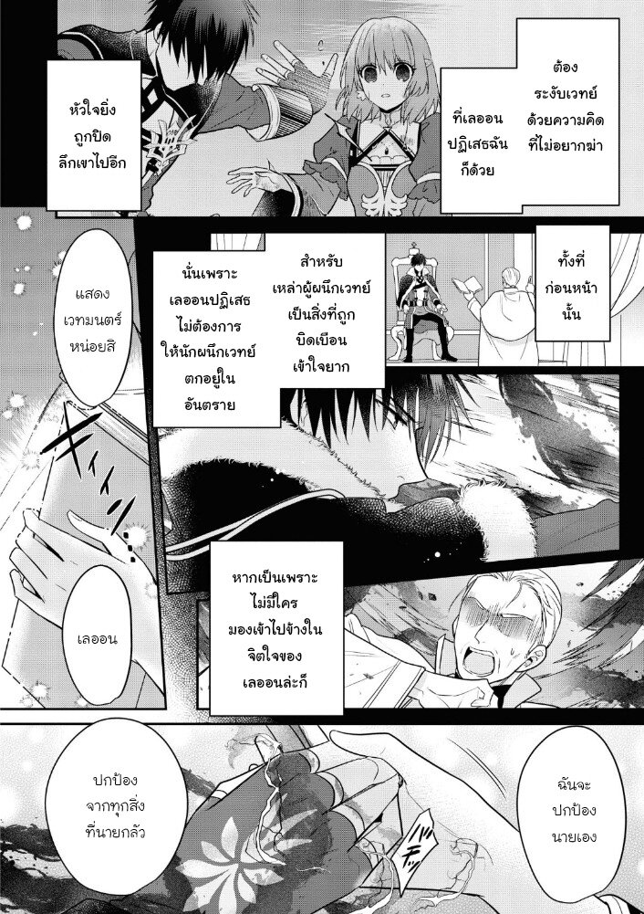 Cheat Shoujo ga Boukun 12 26