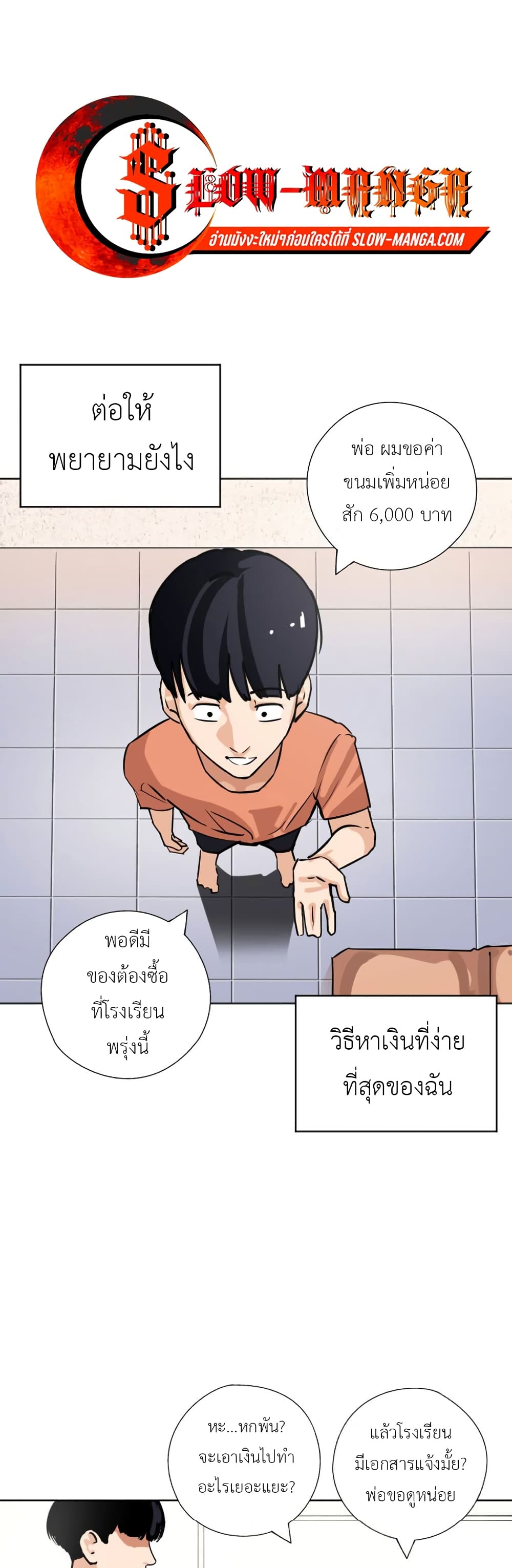 Pisang Raja ตอนที่ 18 (1)